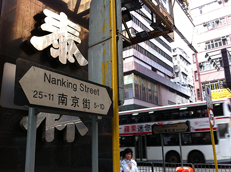 Nanking street